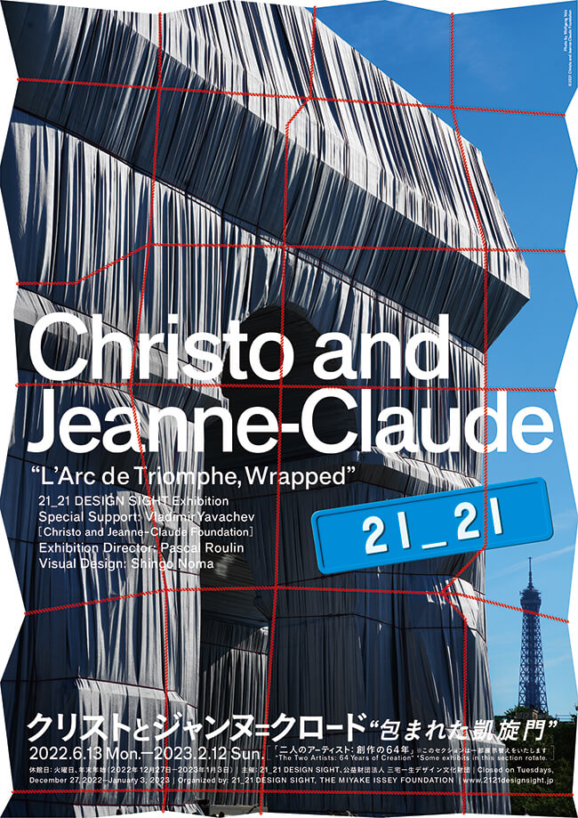 「クリストとジャンヌ＝クロード “包まれた凱旋門”」のアイキャッチ画像