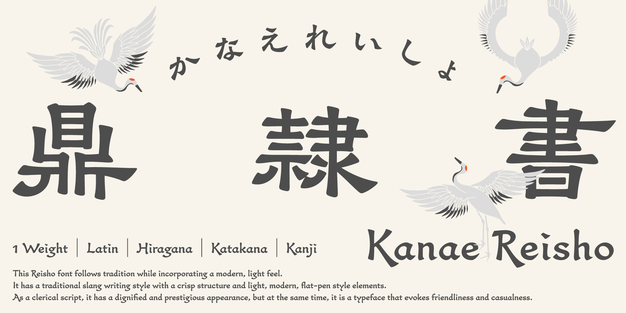 「フォントワークスから、初のオリジナル隷書体「鼎隷書（かなえれいしょ）」がデビュー」のアイキャッチ画像