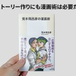 デザインのストーリー作りにも漫画術は必要だ