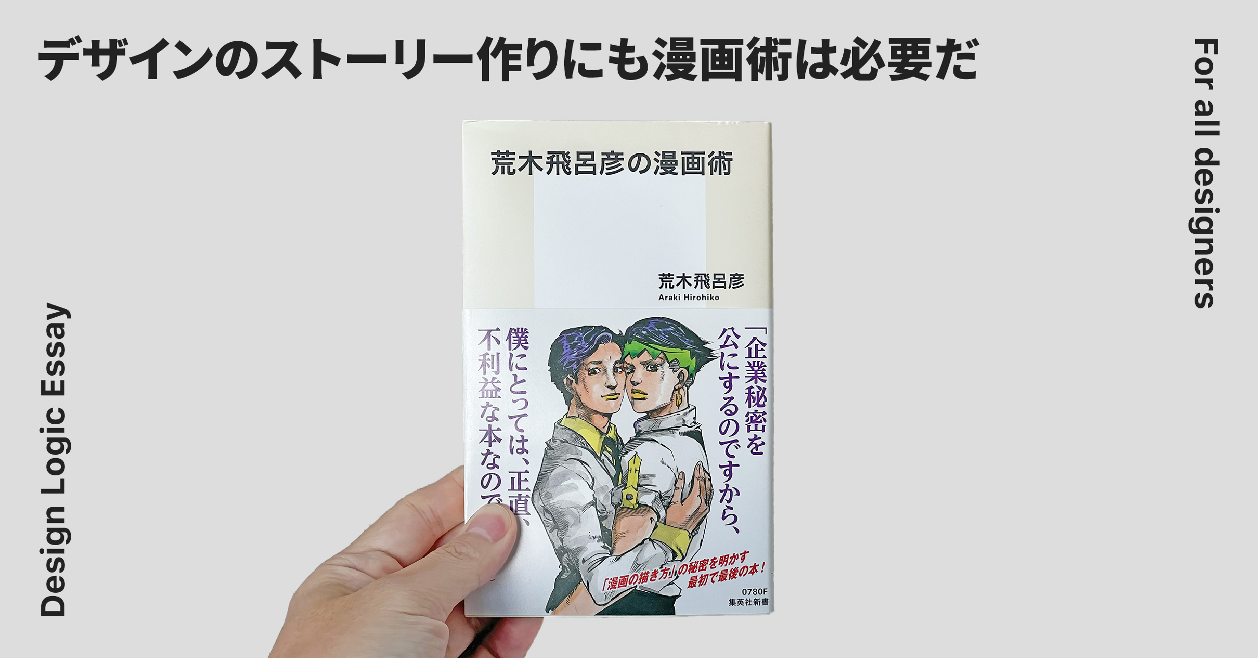 「デザインのストーリー作りにも漫画術は必要だ」のアイキャッチ画像