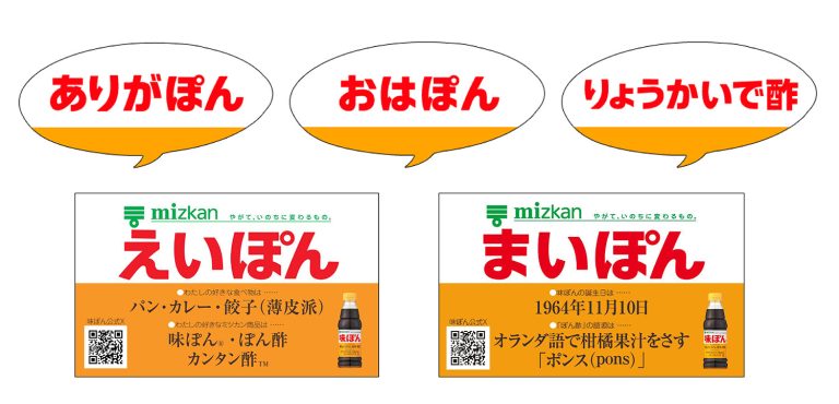 60周年 ミツカンのぽん酢ブランド「味ぽん」のオリジナルフォント「味ぽんフォント」を開発